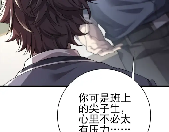 漫画《全民转职：驭龙师是最弱职业？》第1话 最弱隐藏职业？！第90张图