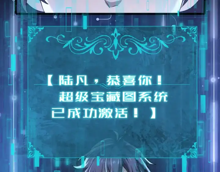 漫画《全民转职：驭龙师是最弱职业？》第1话 最弱隐藏职业？！第93张图