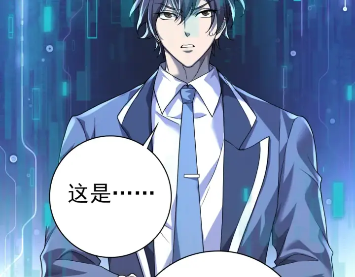 漫画《全民转职：驭龙师是最弱职业？》第1话 最弱隐藏职业？！第94张图