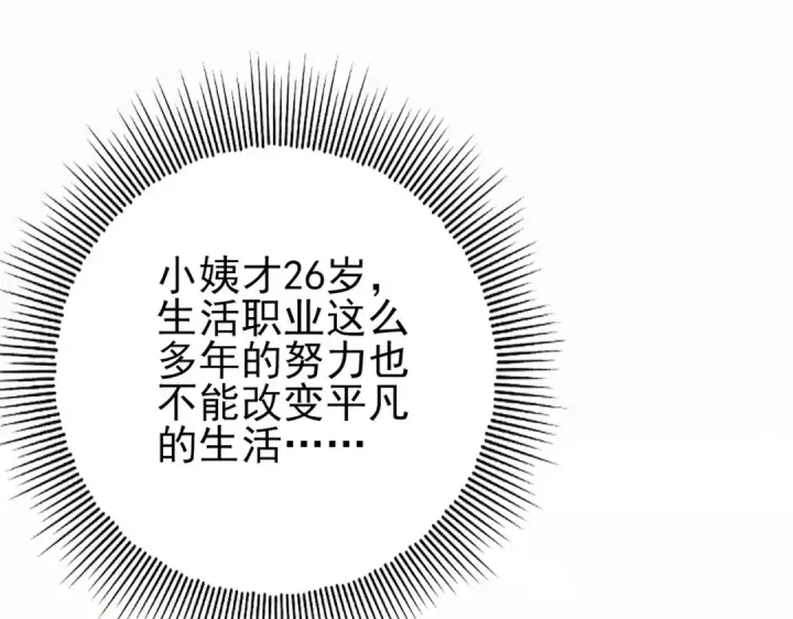 漫画《全民转职：驭龙师是最弱职业？》第2话 藏宝图系统第102张图