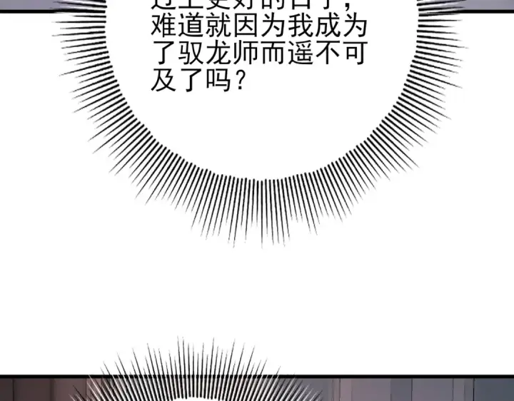 漫画《全民转职：驭龙师是最弱职业？》第2话 藏宝图系统第105张图