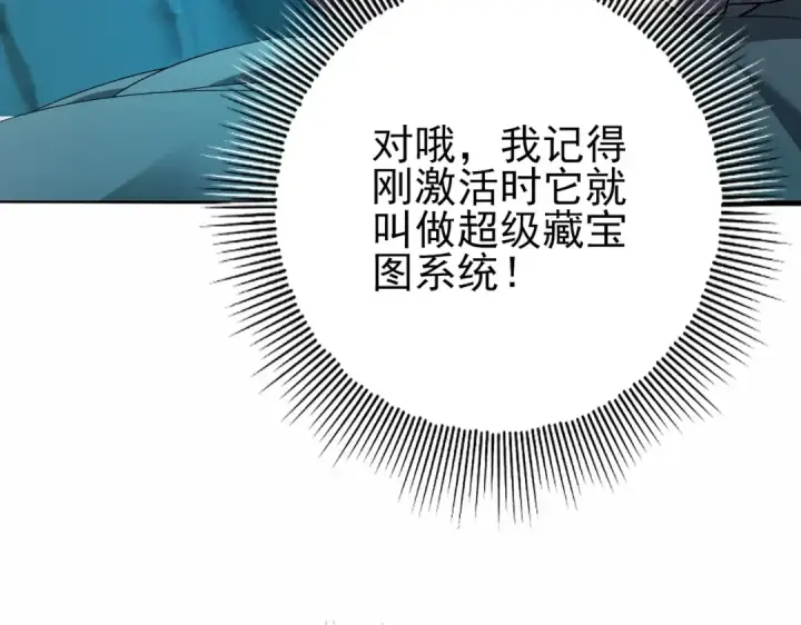 漫画《全民转职：驭龙师是最弱职业？》第2话 藏宝图系统第115张图