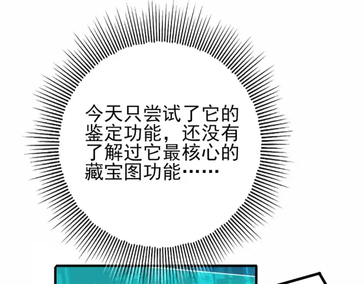 漫画《全民转职：驭龙师是最弱职业？》第2话 藏宝图系统第116张图