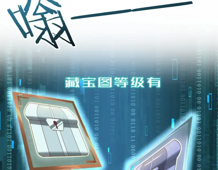 漫画《全民转职：驭龙师是最弱职业？》第2话 藏宝图系统第118张图