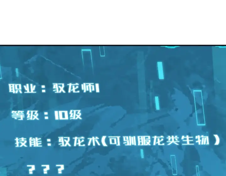 漫画《全民转职：驭龙师是最弱职业？》第2话 藏宝图系统第12张图
