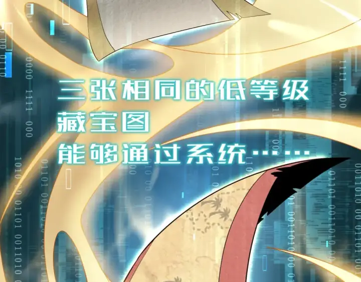 漫画《全民转职：驭龙师是最弱职业？》第2话 藏宝图系统第122张图