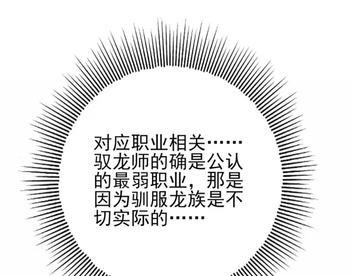 漫画《全民转职：驭龙师是最弱职业？》第2话 藏宝图系统第127张图