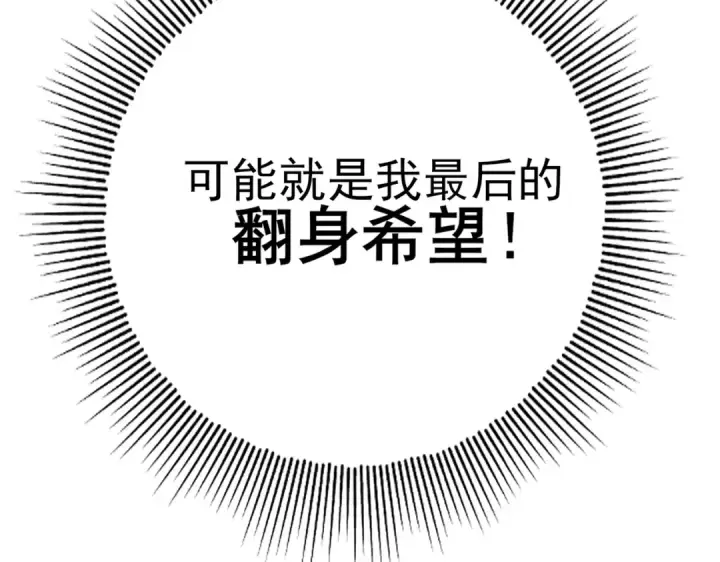 漫画《全民转职：驭龙师是最弱职业？》第2话 藏宝图系统第141张图