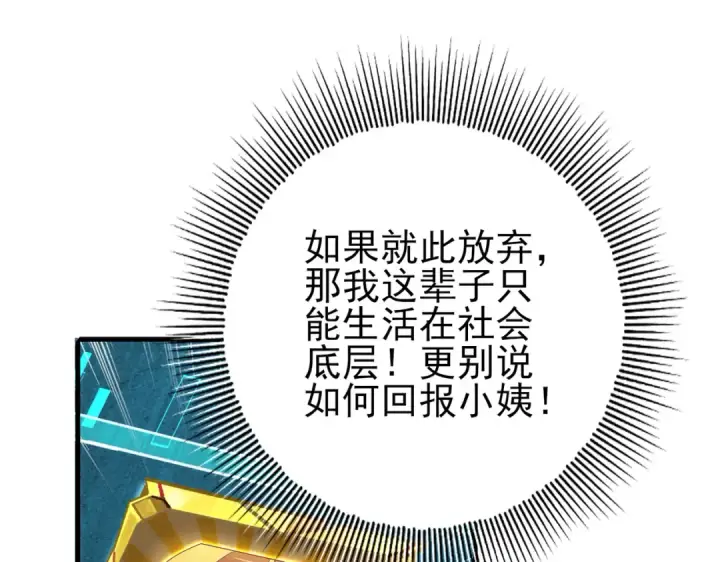漫画《全民转职：驭龙师是最弱职业？》第2话 藏宝图系统第143张图