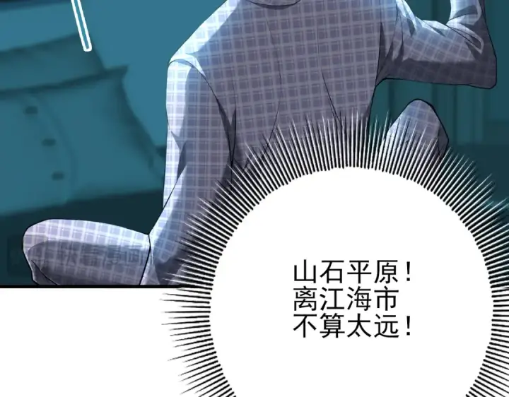 漫画《全民转职：驭龙师是最弱职业？》第2话 藏宝图系统第147张图