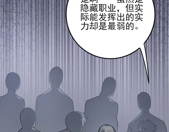 漫画《全民转职：驭龙师是最弱职业？》第2话 藏宝图系统第18张图