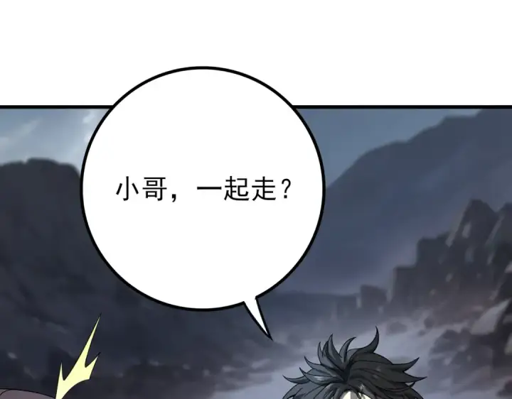漫画《全民转职：驭龙师是最弱职业？》第2话 藏宝图系统第189张图