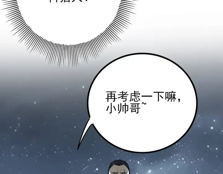 漫画《全民转职：驭龙师是最弱职业？》第2话 藏宝图系统第194张图