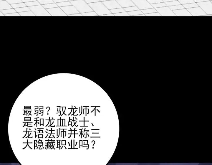 漫画《全民转职：驭龙师是最弱职业？》第2话 藏宝图系统第20张图