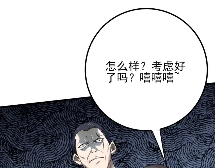 漫画《全民转职：驭龙师是最弱职业？》第2话 藏宝图系统第203张图