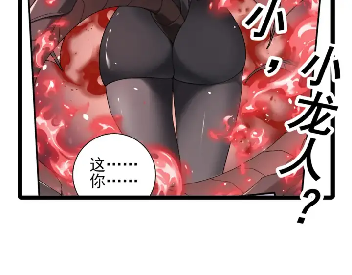 漫画《全民转职：驭龙师是最弱职业？》第2话 藏宝图系统第212张图