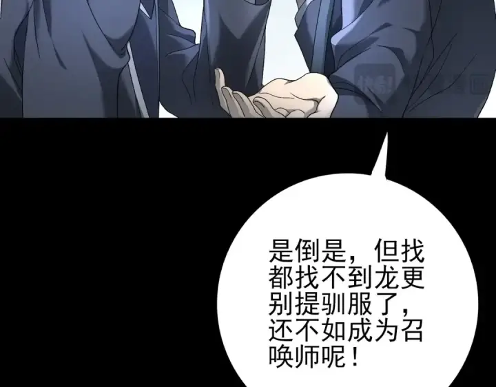 漫画《全民转职：驭龙师是最弱职业？》第2话 藏宝图系统第22张图