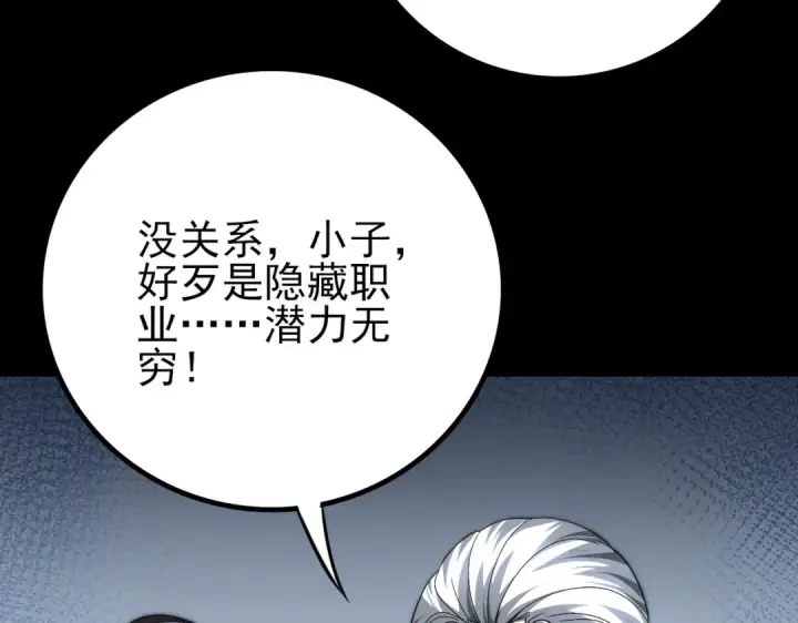 漫画《全民转职：驭龙师是最弱职业？》第2话 藏宝图系统第23张图
