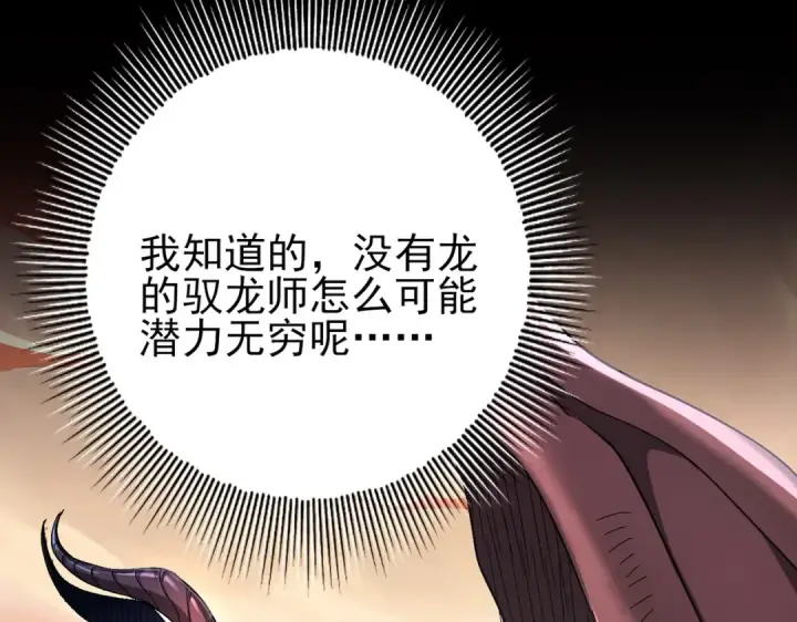 漫画《全民转职：驭龙师是最弱职业？》第2话 藏宝图系统第27张图