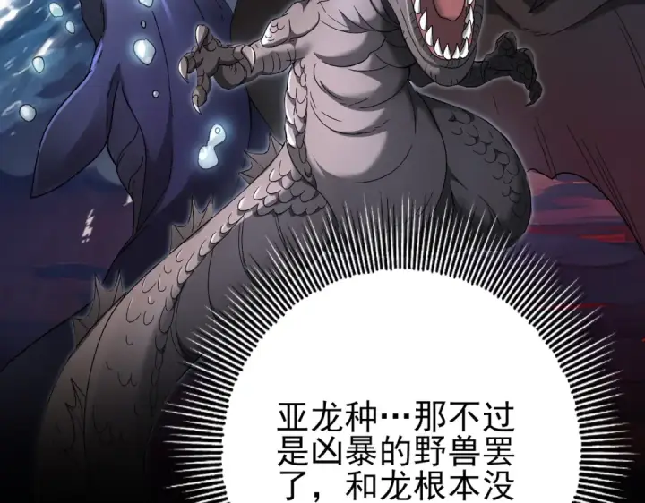 漫画《全民转职：驭龙师是最弱职业？》第2话 藏宝图系统第31张图