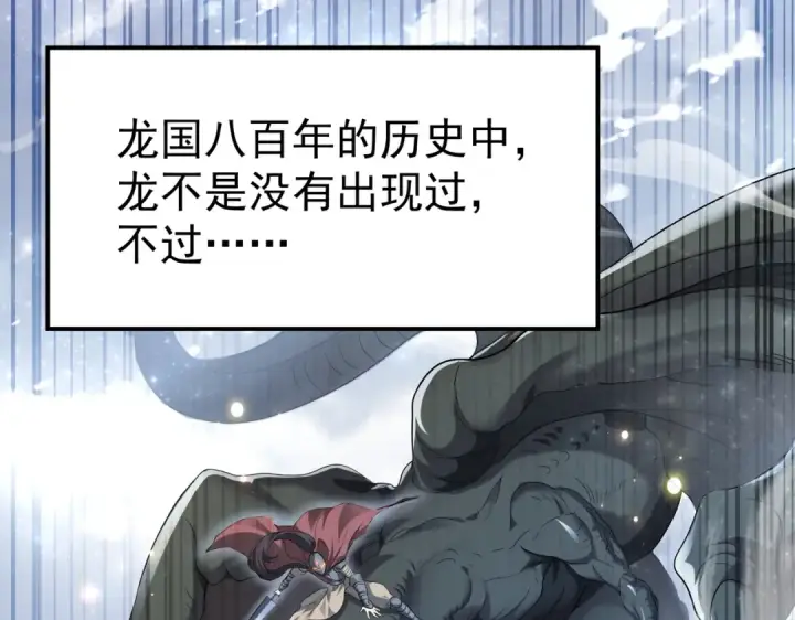 漫画《全民转职：驭龙师是最弱职业？》第2话 藏宝图系统第33张图