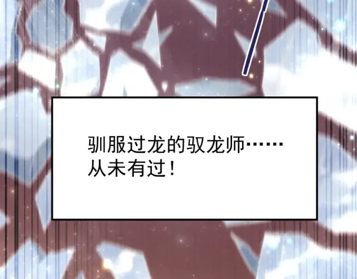 漫画《全民转职：驭龙师是最弱职业？》第2话 藏宝图系统第35张图