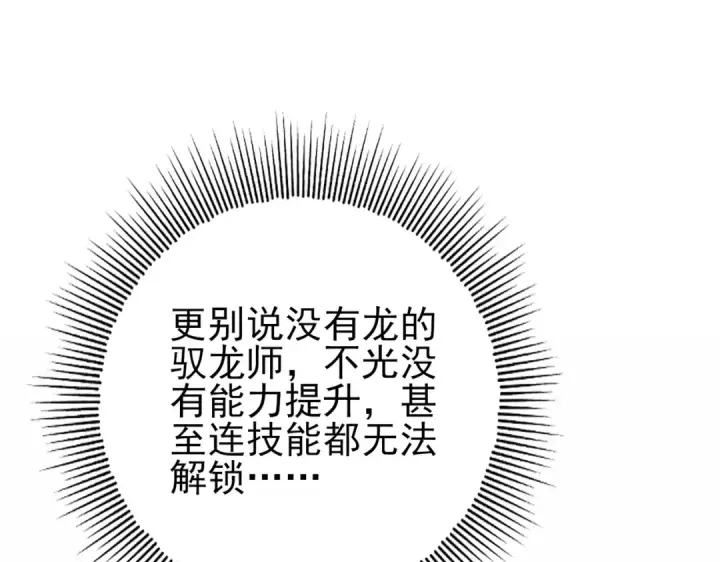 漫画《全民转职：驭龙师是最弱职业？》第2话 藏宝图系统第43张图