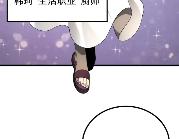 漫画《全民转职：驭龙师是最弱职业？》第2话 藏宝图系统第63张图