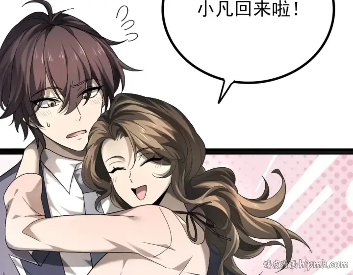 漫画《全民转职：驭龙师是最弱职业？》第2话 藏宝图系统第64张图