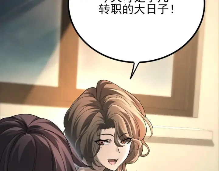 漫画《全民转职：驭龙师是最弱职业？》第2话 藏宝图系统第67张图
