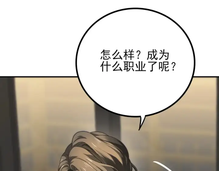 漫画《全民转职：驭龙师是最弱职业？》第2话 藏宝图系统第71张图