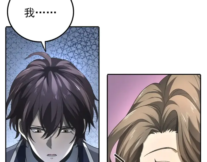 漫画《全民转职：驭龙师是最弱职业？》第2话 藏宝图系统第74张图