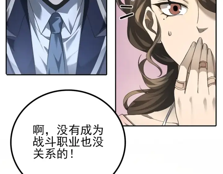 漫画《全民转职：驭龙师是最弱职业？》第2话 藏宝图系统第75张图