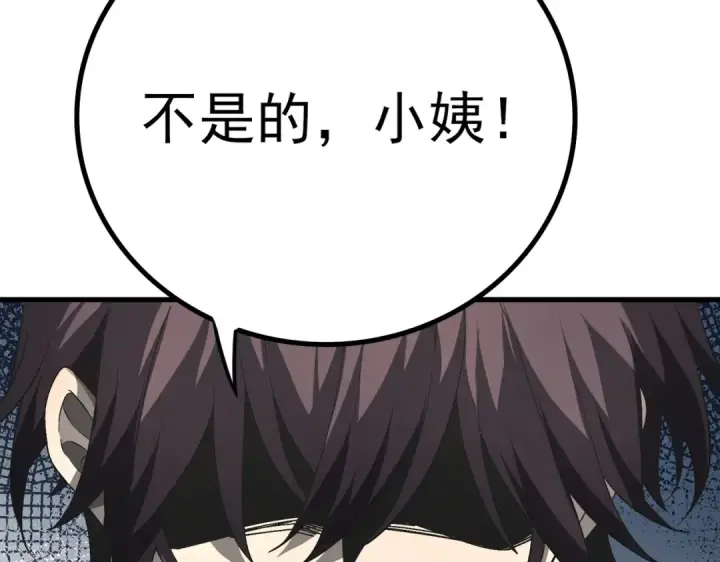 漫画《全民转职：驭龙师是最弱职业？》第2话 藏宝图系统第78张图