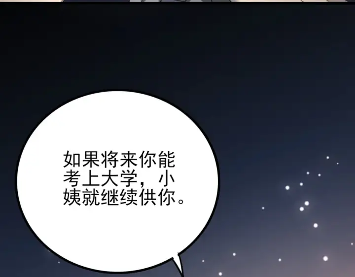 漫画《全民转职：驭龙师是最弱职业？》第2话 藏宝图系统第89张图