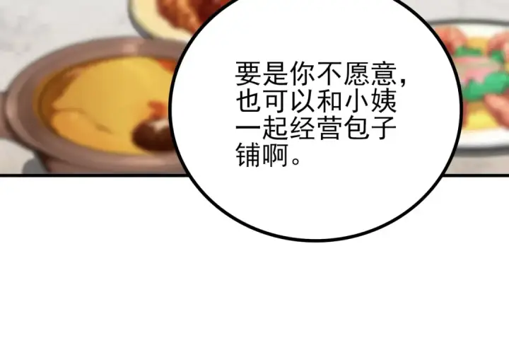 漫画《全民转职：驭龙师是最弱职业？》第2话 藏宝图系统第92张图