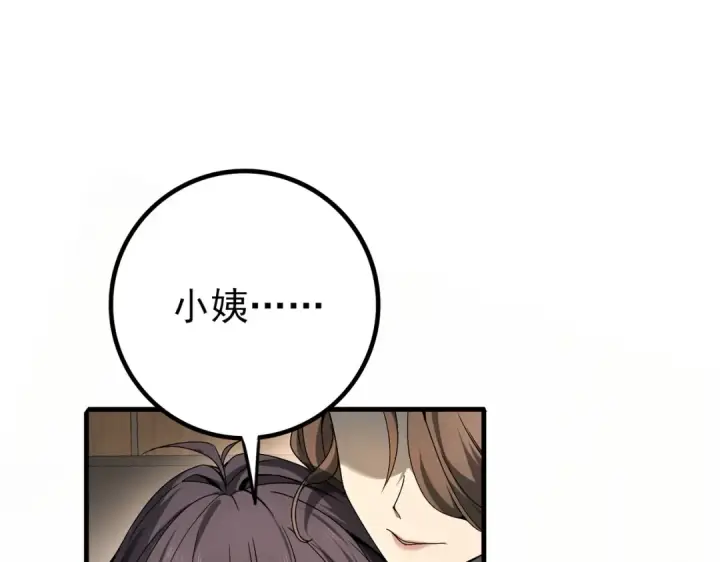 漫画《全民转职：驭龙师是最弱职业？》第2话 藏宝图系统第93张图