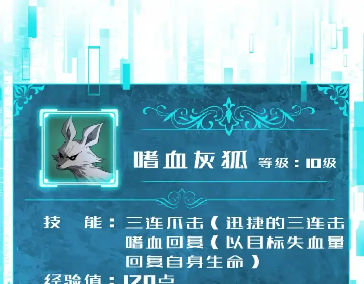 漫画《全民转职：驭龙师是最弱职业？》第3话 夜的契约第101张图