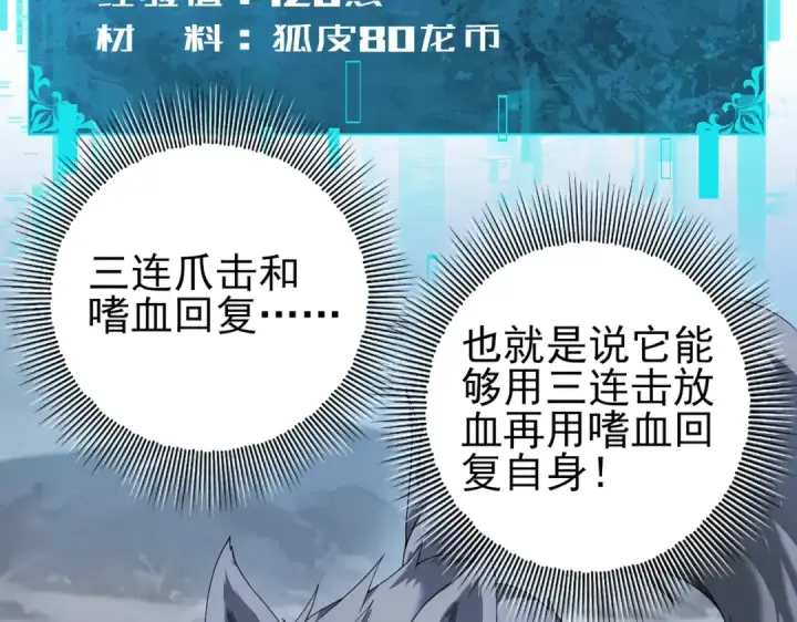 漫画《全民转职：驭龙师是最弱职业？》第3话 夜的契约第102张图