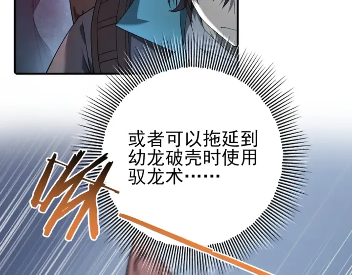 漫画《全民转职：驭龙师是最弱职业？》第3话 夜的契约第106张图