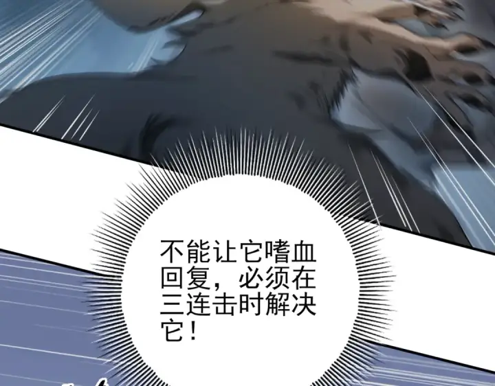 漫画《全民转职：驭龙师是最弱职业？》第3话 夜的契约第111张图