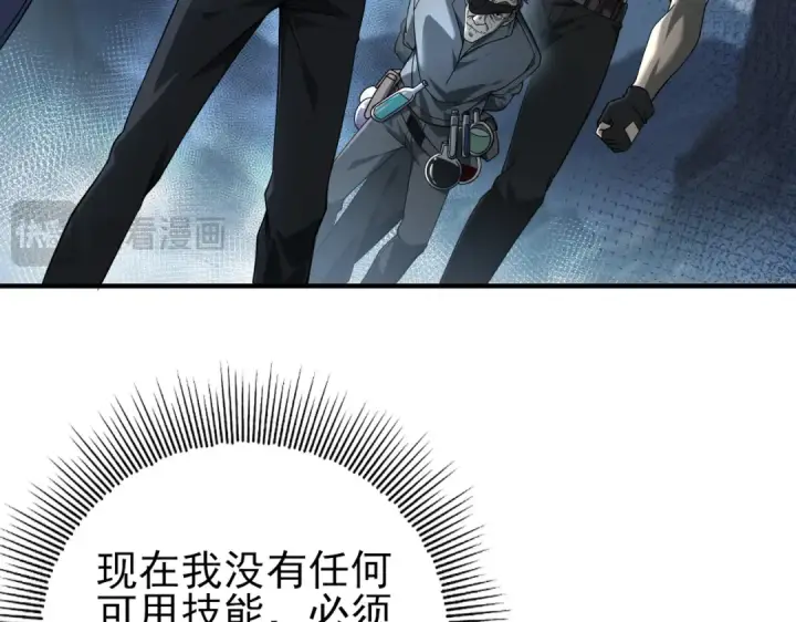 漫画《全民转职：驭龙师是最弱职业？》第3话 夜的契约第12张图