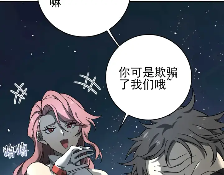 漫画《全民转职：驭龙师是最弱职业？》第3话 夜的契约第138张图