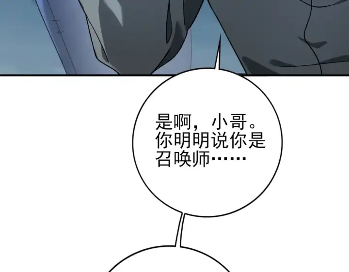漫画《全民转职：驭龙师是最弱职业？》第3话 夜的契约第140张图