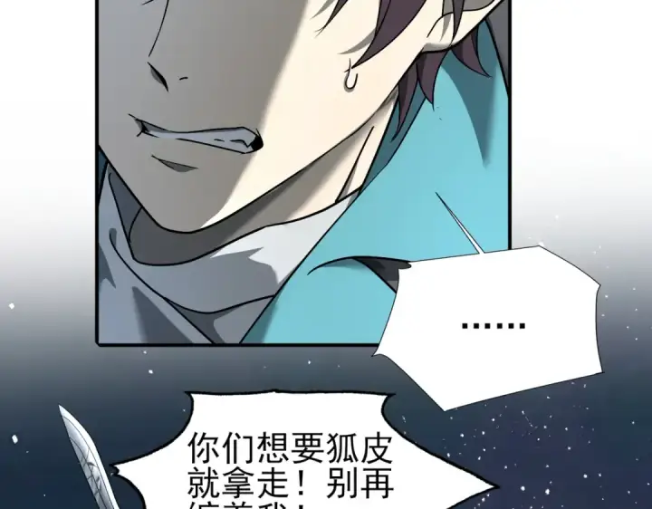 漫画《全民转职：驭龙师是最弱职业？》第3话 夜的契约第142张图