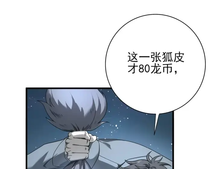 漫画《全民转职：驭龙师是最弱职业？》第3话 夜的契约第148张图
