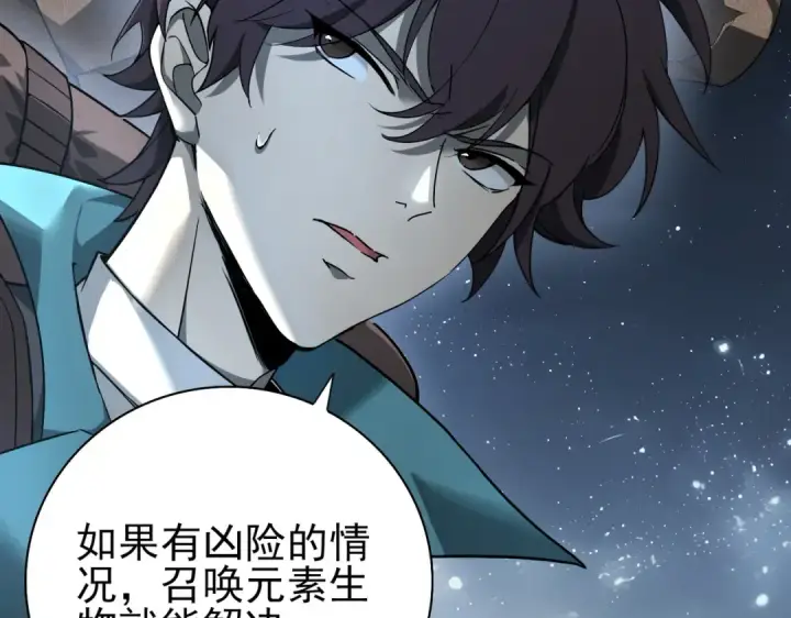 漫画《全民转职：驭龙师是最弱职业？》第3话 夜的契约第15张图