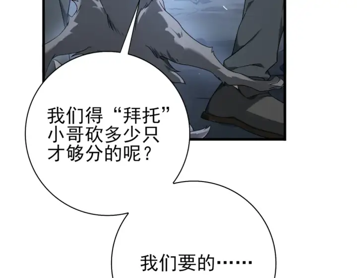漫画《全民转职：驭龙师是最弱职业？》第3话 夜的契约第150张图