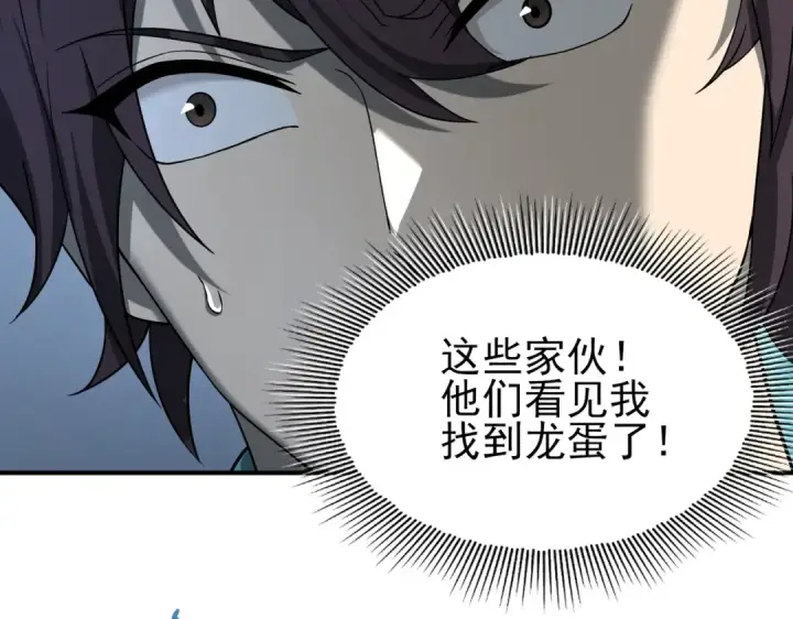 漫画《全民转职：驭龙师是最弱职业？》第3话 夜的契约第155张图