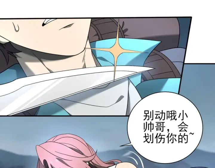 漫画《全民转职：驭龙师是最弱职业？》第3话 夜的契约第165张图